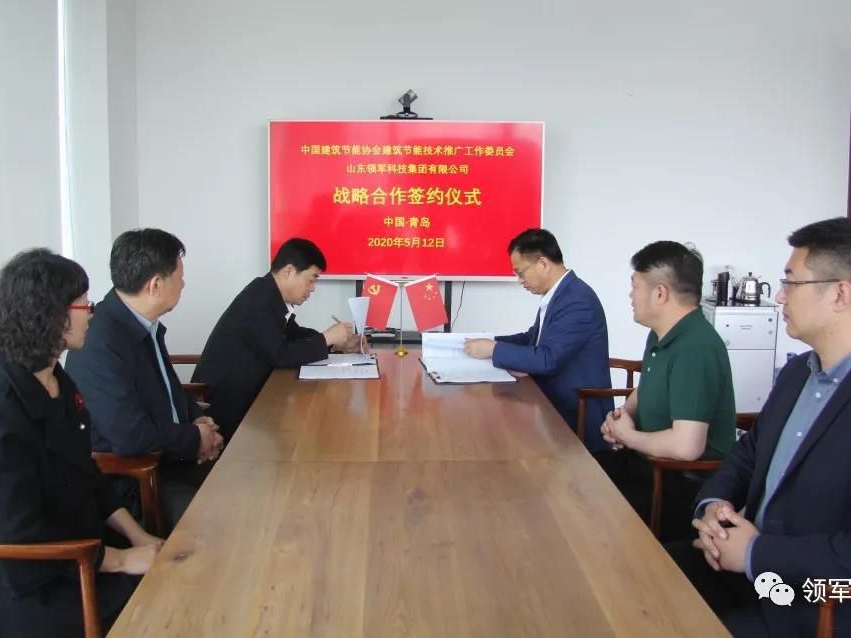 千亿球友会集团与中国建筑节能协会建立全面战略合作关系